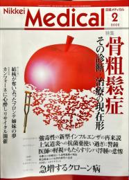 日経メディカル　411号　2002年2月