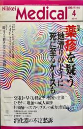 日経メディカル　401号　2001年4月
