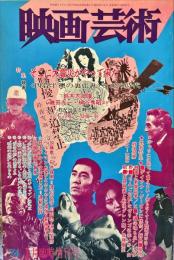 映画芸術　  22(1)　(296)　　1974年1月臨時増刊号