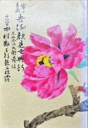 　南座 2006年12月　吉例顔見世興行