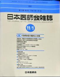 日本医師会雑誌 126(9)　2001年11月1日
	The Journal of the Japan Medical Association