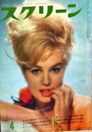スクリーン 18(5)(207)　1963年4月