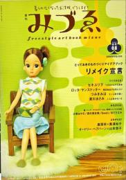 季刊みづゑ　通巻8号(2003年秋号)