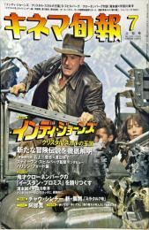 キネマ旬報　1511号
　通巻2325号　2008年7月上旬号　