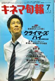 キネマ旬報　1512号
　通巻2326号　2008年7月下旬号　