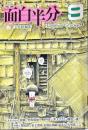 面白半分　6巻4号　通巻36号