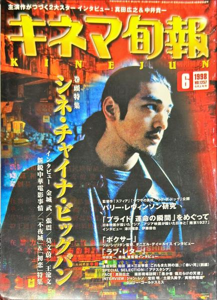 キネマ旬報 1257号 通巻2071号 1998年6月上旬号