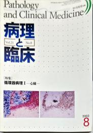 病理と臨床　21巻8号　