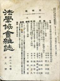 法学協会雑誌　２７巻９号= Journal of the Jurisprudence Association