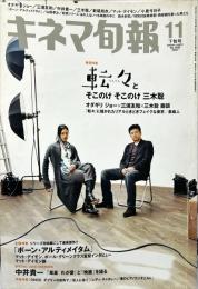 キネマ旬報　No.1495　通巻2309　(2007年11月下旬号