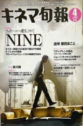 キネマ旬報　No.1544　通巻2368　2010年4月上旬号