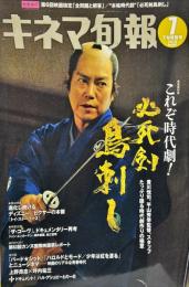 キネマ旬報　No.1561　通巻2375　2010年7月下旬号