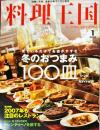 料理王国　１４９号　2007年１月号　<br />
　　特集：今宵、酒宴が華やぐひと皿を