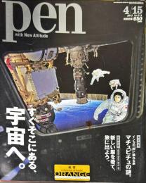 Pen (ペン) 511号　2012年4月