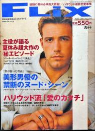 映画雑誌「フリックス」Flix　１９９２年２月号　　Vol.２０