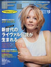 映画雑誌「フリックス」Flix　２０００年１０月号　　Vol.８８