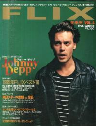映画雑誌「フリックス」Flix　１９９６年冬季刊号　　Vol.４