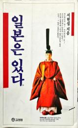 일본은 있다