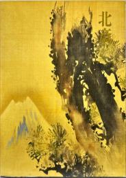大揃え北斎展
