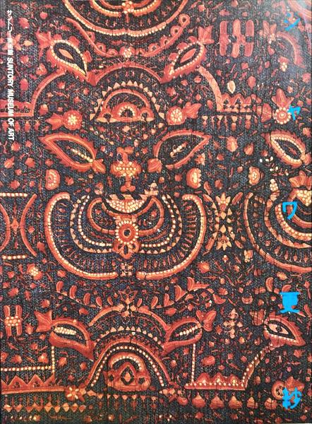 ジャワ更紗 / ハナ書房 / 古本、中古本、古書籍の通販は「日本の