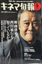 キネマ旬報　１５８３号<br />
通巻2397号　2011年5月下旬号