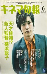 キネマ旬報　１５３４号
通巻2348号　2009-年6月上旬号