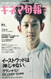 キネマ旬報　１５３２号
通巻2346号　2009-年5月上旬号