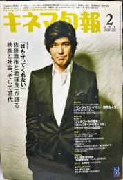 キネマ旬報　１５２５号
通巻2339号　2009-年2月上旬号