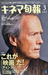 キネマ旬報　１５２７号
通巻2341号　2009-年3月上旬号