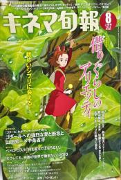 キネマ旬報　1562号
通巻2376号　2010-年8月上旬号