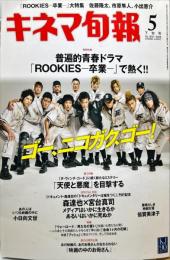 キネマ旬報　1533号
通巻2347号　2009-年5月下旬号