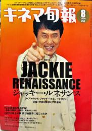 キネマ旬報　1563号
通巻2377号　2010年8月下旬号