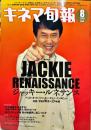 キネマ旬報　1563号<br />
通巻2377号　2010年8月下旬号