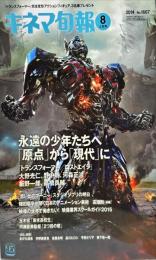 キネマ旬報　1677号
通巻2481号　2014年8月上旬号