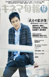 キネマ旬報　1570号
通巻2384号　2010年12月上旬号
