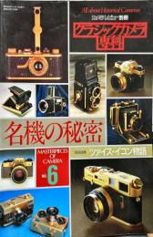 カメラレビュー別冊　クラシックカメラ専科NO.5　ライカ型カメラ　