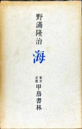 海