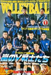 月刊バレーボール 　 2000年1月号　Vol.54.No.2
　ワールドカップ1999年総集編