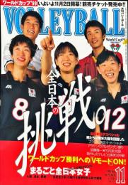 月刊バレーボール 　 １９99年11月号　Vol.53.No.16
