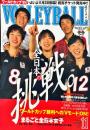 月刊バレーボール 　 １９99年11月号　Vol.53.No.16