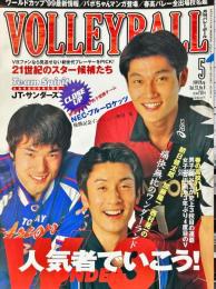月刊バレーボール 　 １９99年5月号　Vol.53.No.8