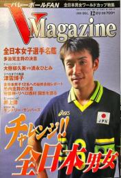 バレーボールFAN Vマガジン V Magazine　1999年12月号