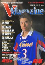 バレーボールFAN Vマガジン V Magazine　2000年3月号