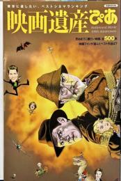 ぴあｍｏｏｋ
映画遺産ぴあ - 後世に遺したい、ベストシネマランキング