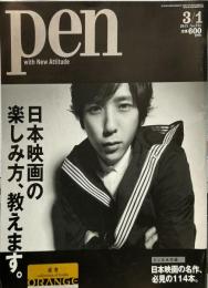 Pen (ペン) 331号　2013年3月　
