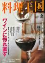 料理王国　１５４号　2007年6月号　<br />
　　特集：ワインに惚れ直す