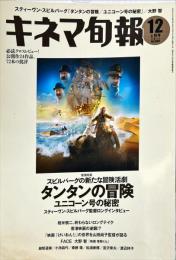 キネマ旬報　１５９９号
通巻2413号　2011年12月上旬号