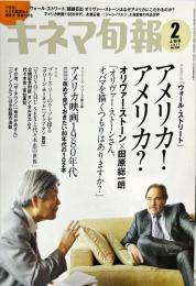 キネマ旬報　1574号
　通巻2388号　2011年2月上旬号　