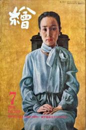 繪　209号「追悼:里見勝蔵」