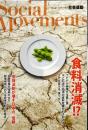 季刊・社会運動　423号　2016年7月